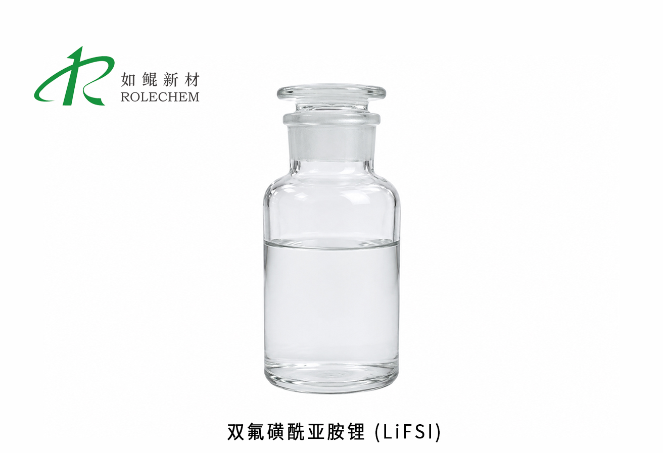 双氟磺酰亚胺锂 LiFSI（EMC）